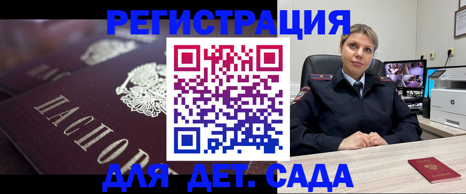 регистрация для дет. сада в Аксае