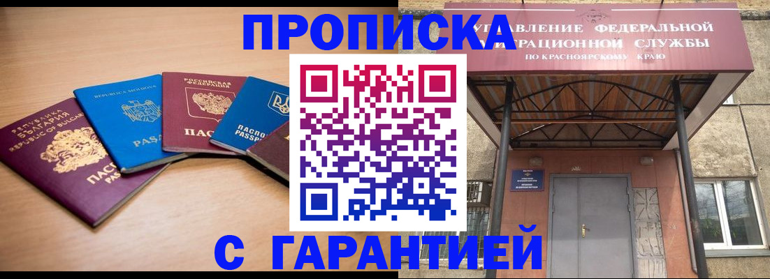прописка законно в Аксае